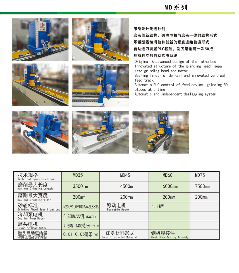 长刀磨床MD型